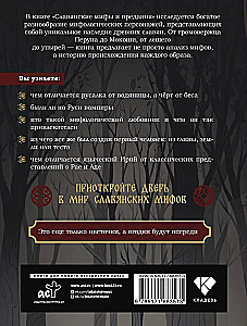 Slāvu mīti un leģendas