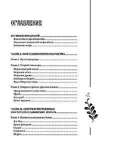 Slāvu mīti un leģendas