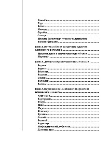 Slāvu mīti un leģendas