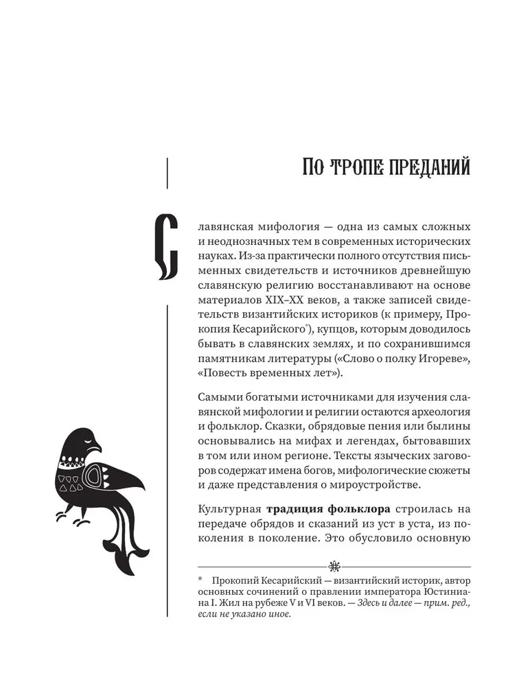 Slāvu mīti un leģendas