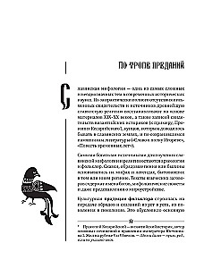 Slāvu mīti un leģendas