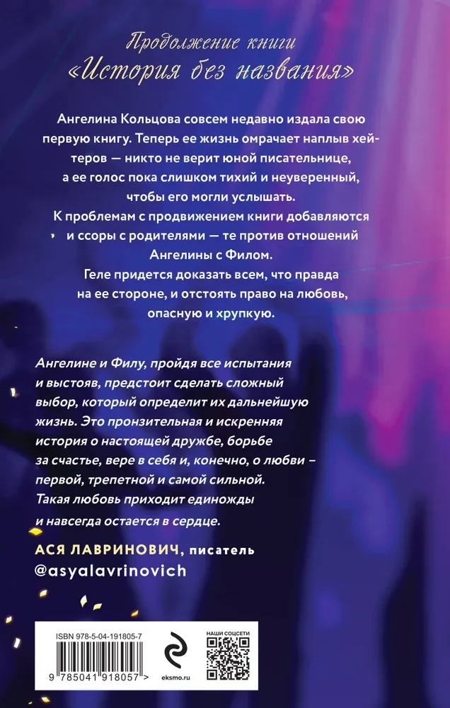 Романтические истории Тани Свон (комплект из 2-х книг: История без названия + Осколки нашей истории)