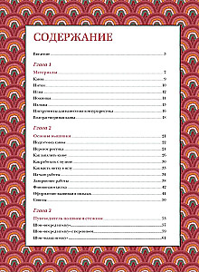 Современная вышивка. Полный французский справочник