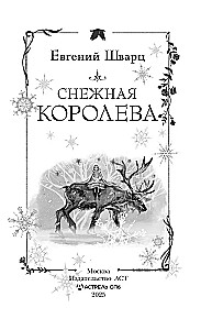Sniega karaliene