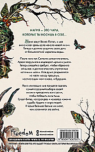 Кредо викканки. Месть и пламя
