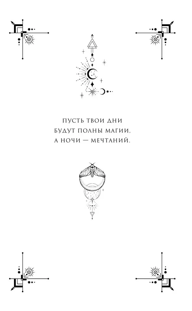 Кредо викканки. Месть и пламя