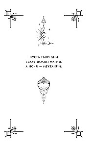 Кредо викканки. Месть и пламя