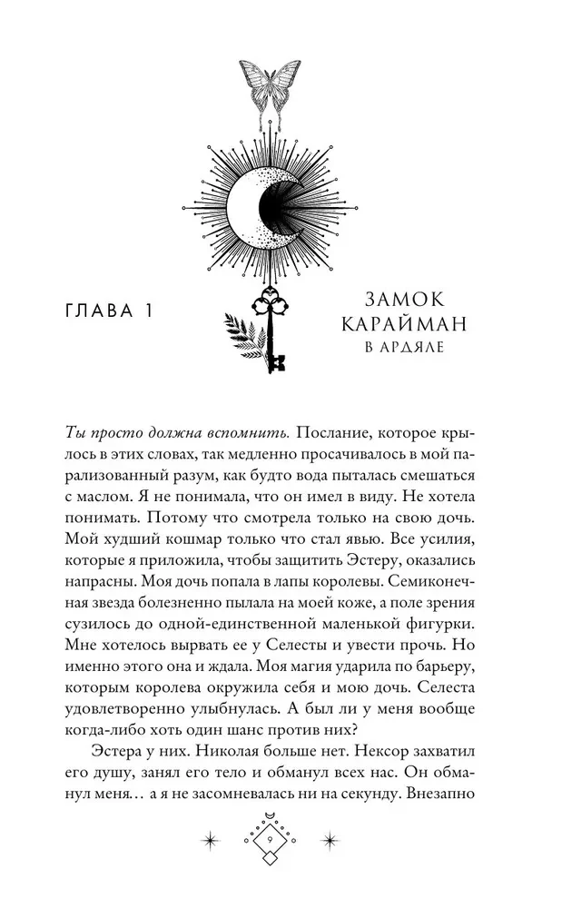 Кредо викканки. Месть и пламя
