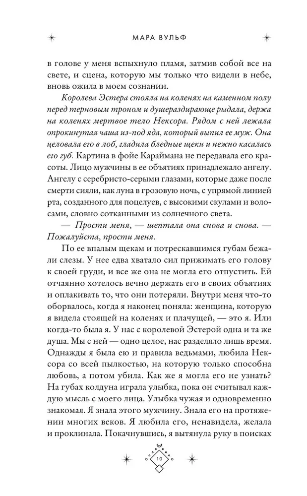 Кредо викканки. Месть и пламя