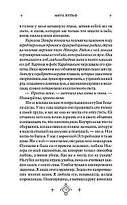 Кредо викканки. Месть и пламя