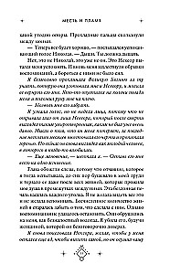 Кредо викканки. Месть и пламя