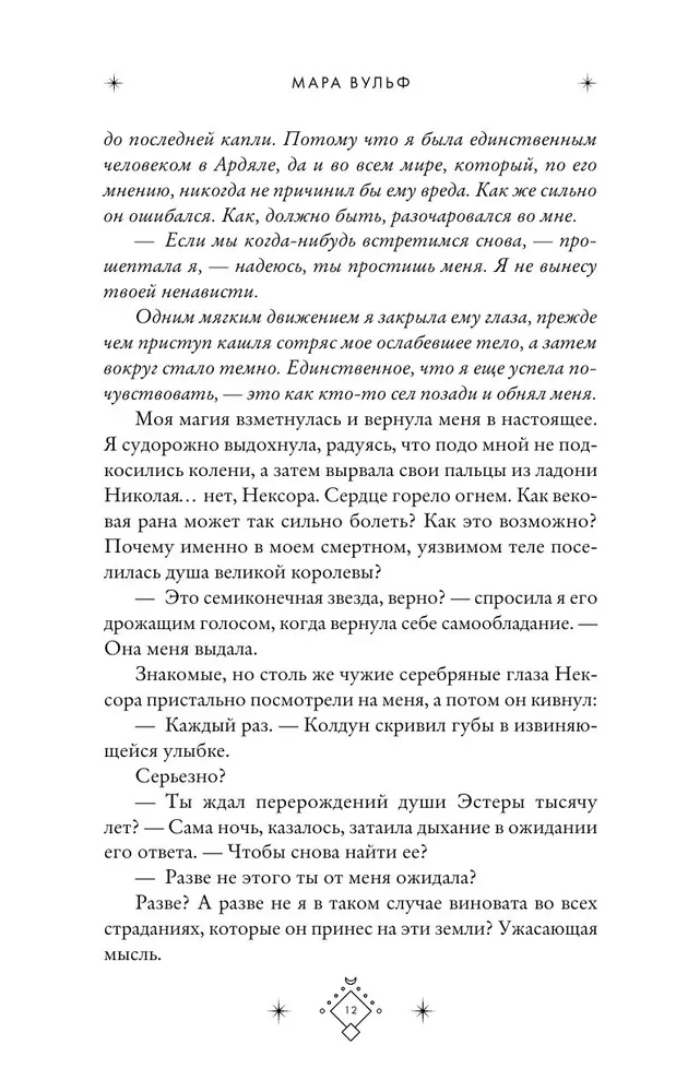 Кредо викканки. Месть и пламя