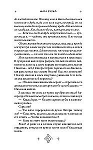 Кредо викканки. Месть и пламя