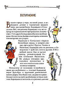 Карандаш и Самоделкин в Стране пирамид