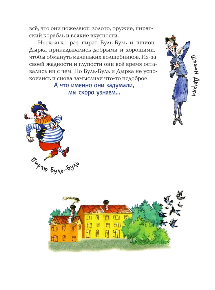 Карандаш и Самоделкин в Стране пирамид