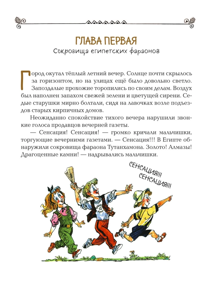Карандаш и Самоделкин в Стране пирамид