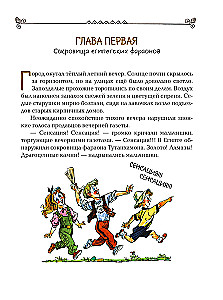 Карандаш и Самоделкин в Стране пирамид