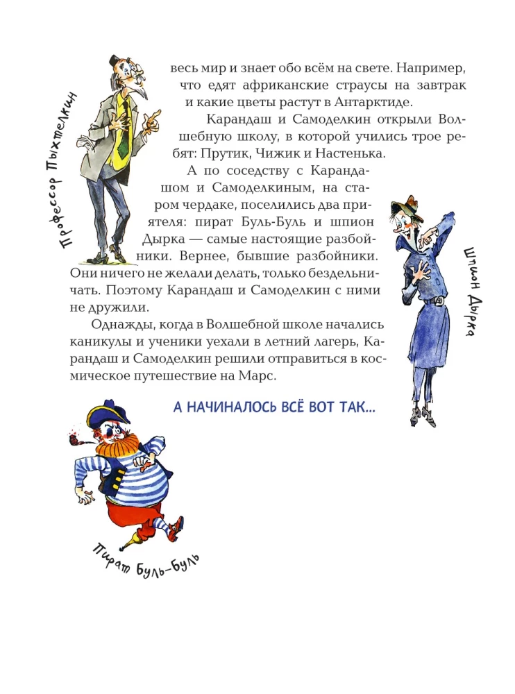 Zīmulis un Pašdarinājums uz Marsa