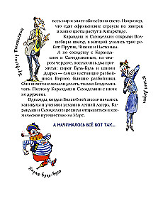 Zīmulis un Pašdarinājums uz Marsa