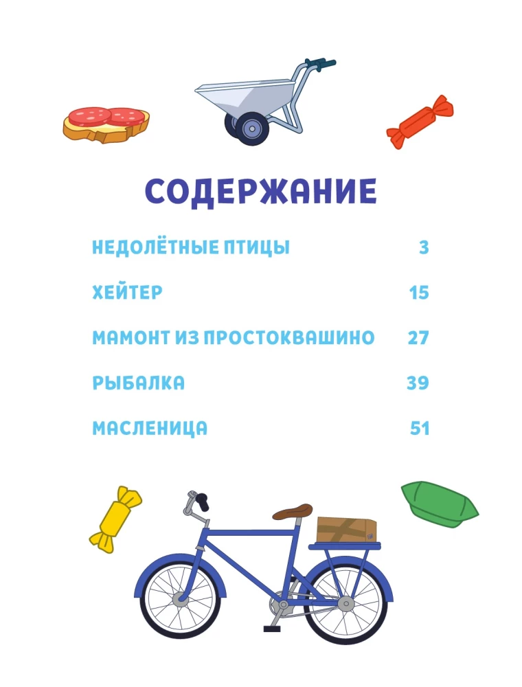 Простоквашино. Деревенские приключения. Часть 5. Хобби Шарика