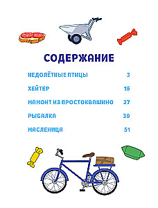 Простоквашино. Деревенские приключения. Часть 5. Хобби Шарика