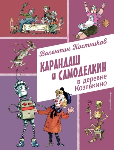 Zīmulis un Pašdarinātājs Kazaļvkinā
