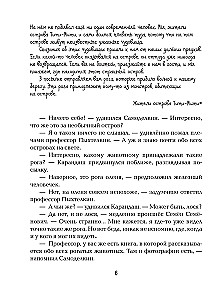 Zīmulis un Pašdarinātājs uz Milzu Kukaiņu Salas