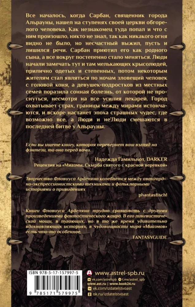 Миазмы. Трактат о сопротивлении материалов