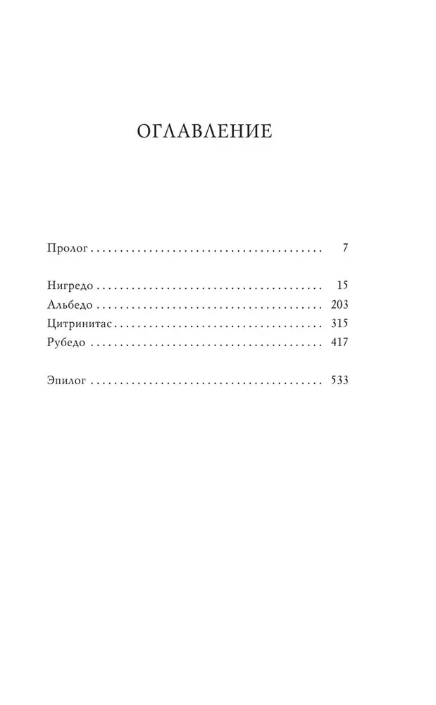 Миазмы. Трактат о сопротивлении материалов