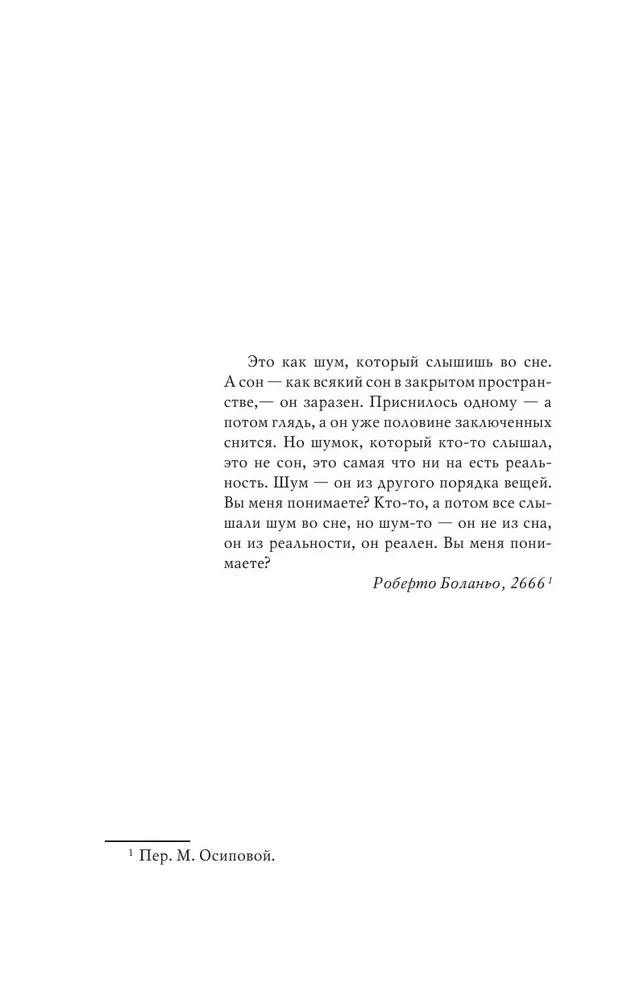Миазмы. Трактат о сопротивлении материалов