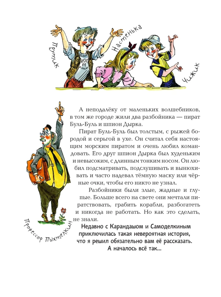 Zīmulis un Pašdarinājums Fantastisko augu salā