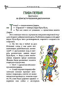 Zīmulis un Pašdarinājums Fantastisko augu salā