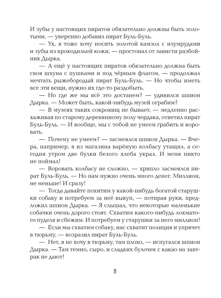 Zīmulis un Pašdarinājums Fantastisko augu salā