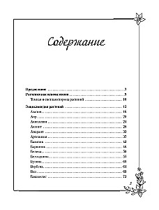 Темная сторона растений. Колдовство, яды и удивительные свойства