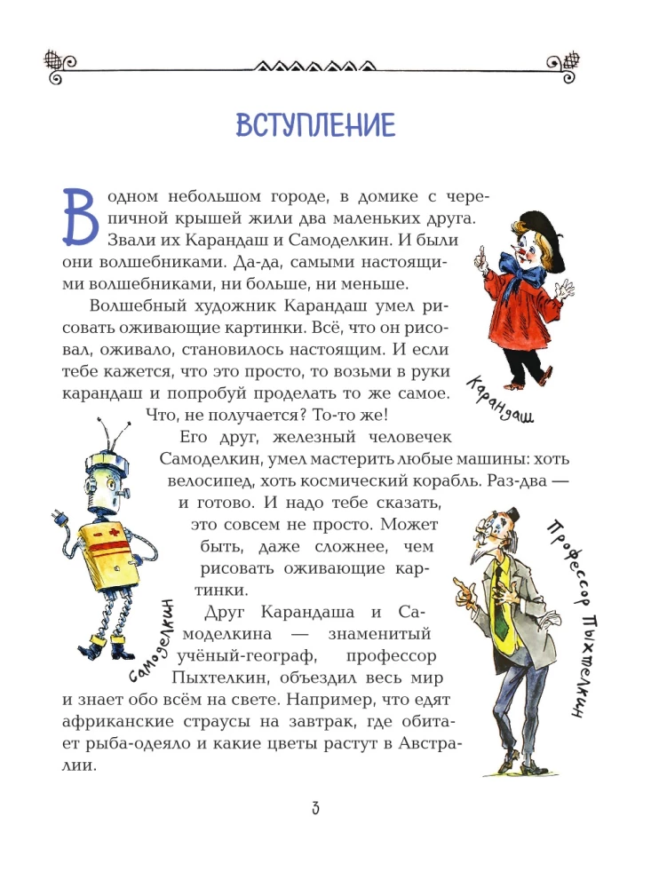 Карандаш и Самоделкин на Острове динозавров
