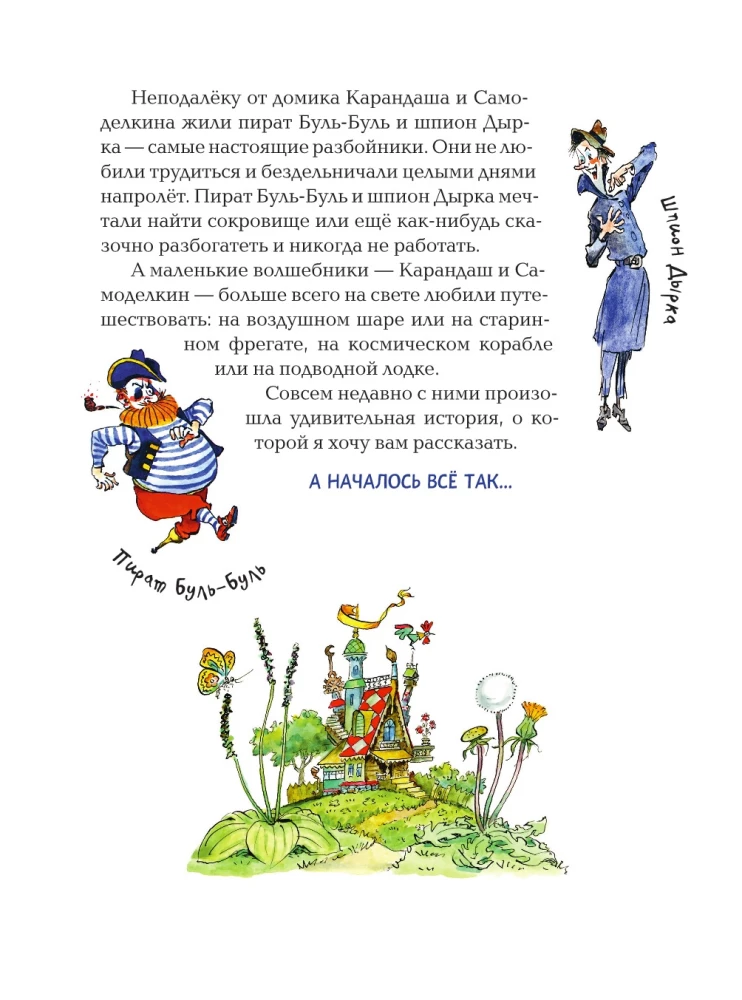 Карандаш и Самоделкин на Острове динозавров