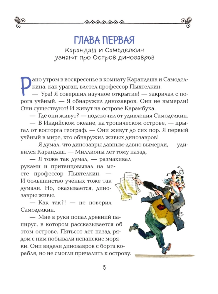 Карандаш и Самоделкин на Острове динозавров