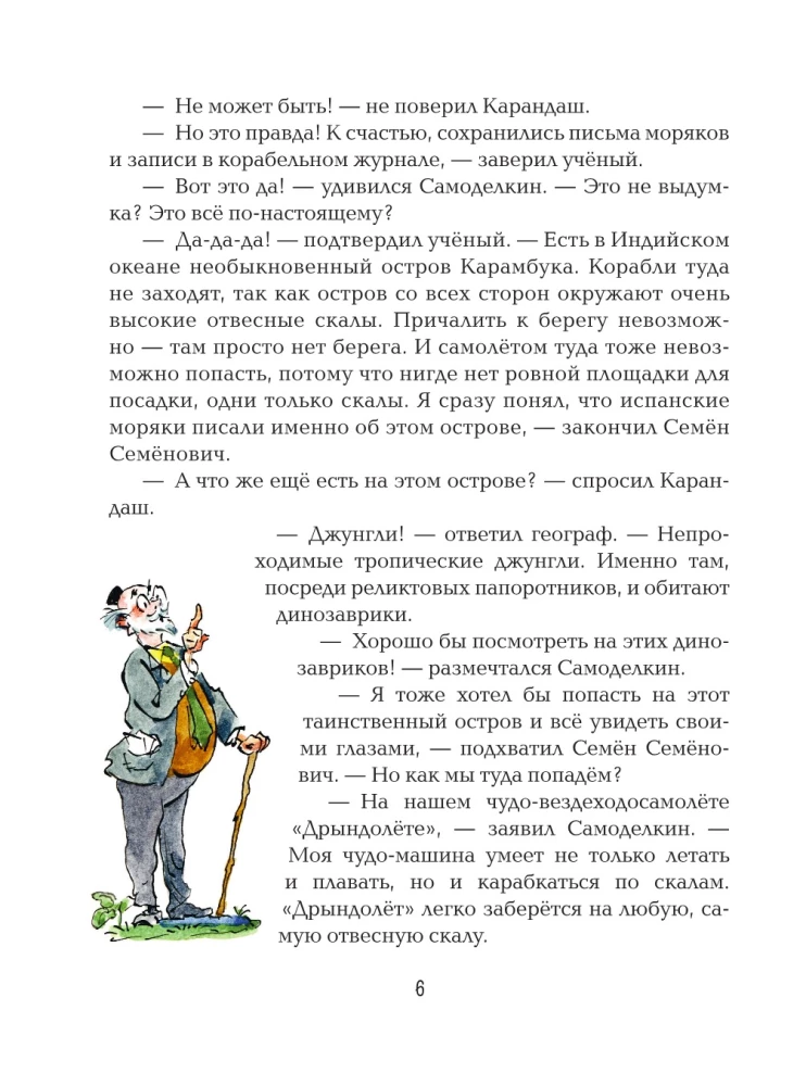Карандаш и Самоделкин на Острове динозавров