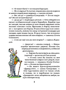 Карандаш и Самоделкин на Острове динозавров