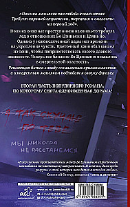 Люби меня, если осмелишься. Книга 2