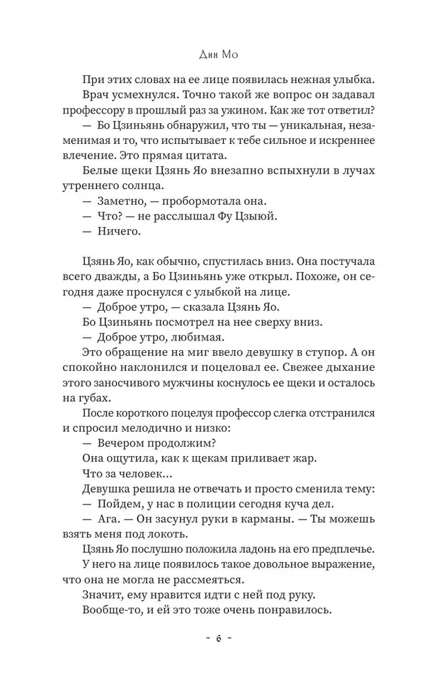 Люби меня, если осмелишься. Книга 2