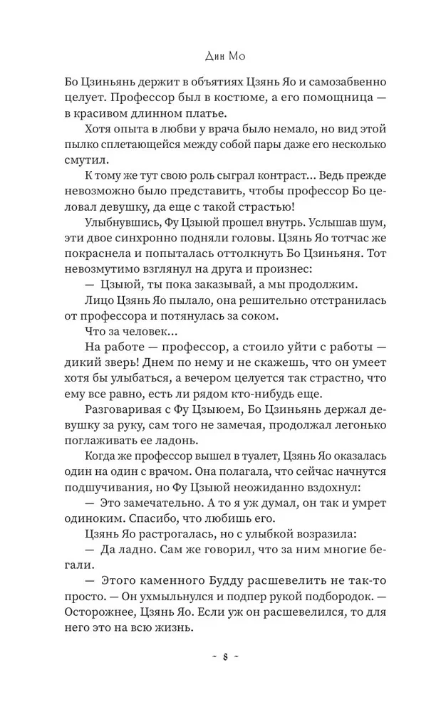 Люби меня, если осмелишься. Книга 2
