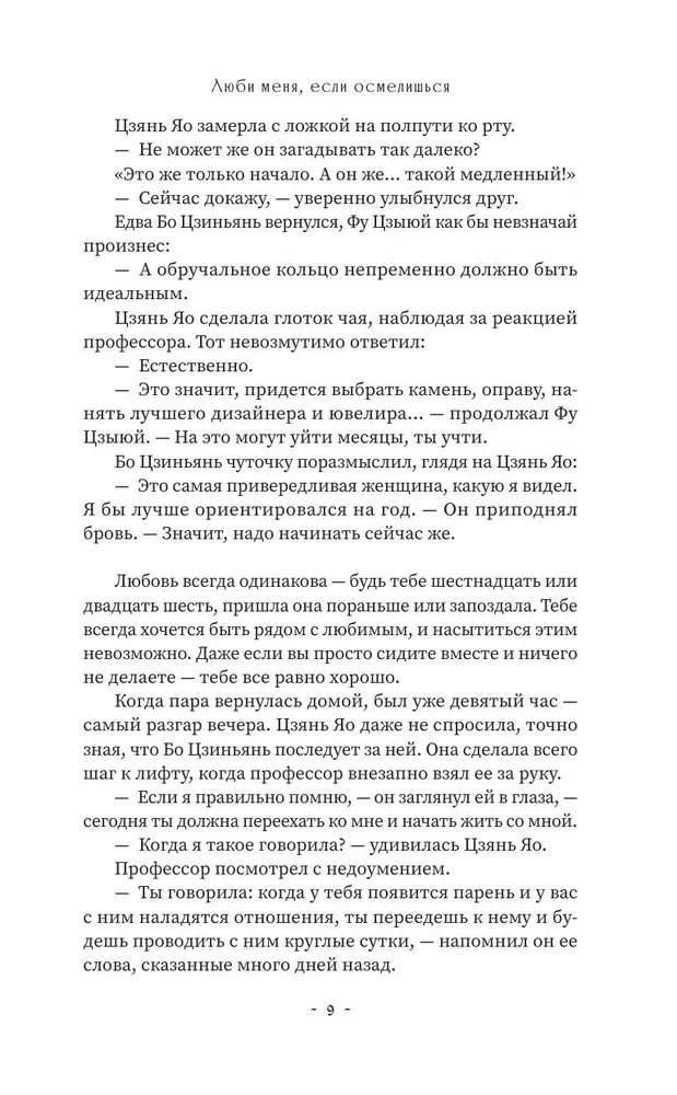 Люби меня, если осмелишься. Книга 2