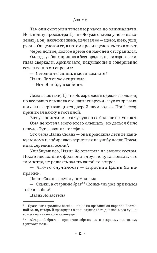 Люби меня, если осмелишься. Книга 2