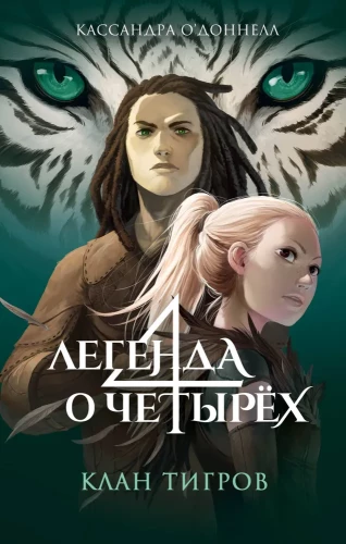 Tigru klans (#2)