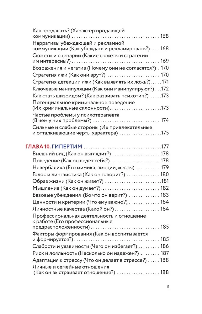 Психотипы. Полный гайд по определению психотипа