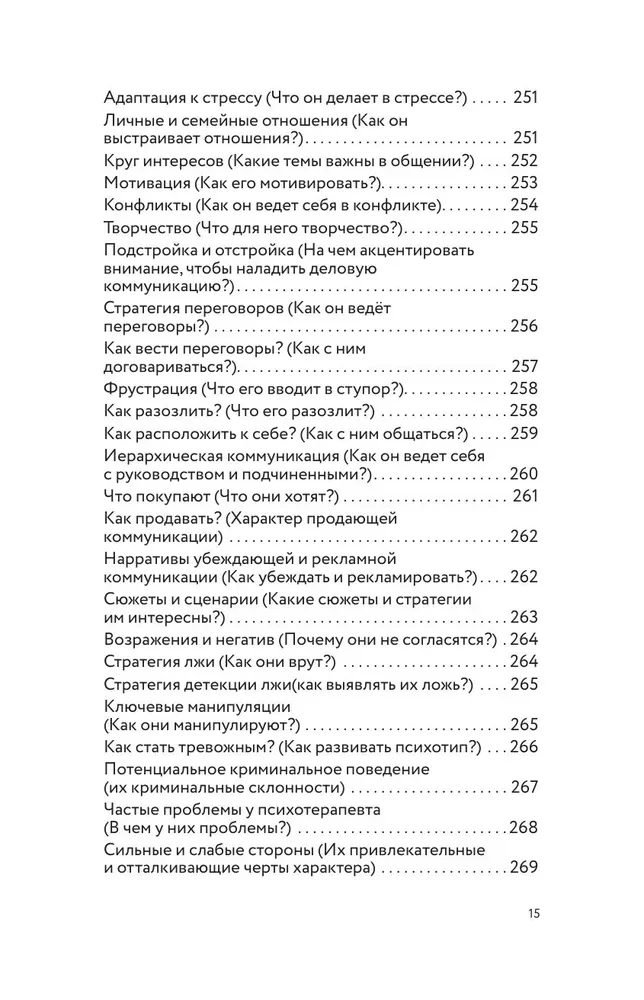 Психотипы. Полный гайд по определению психотипа