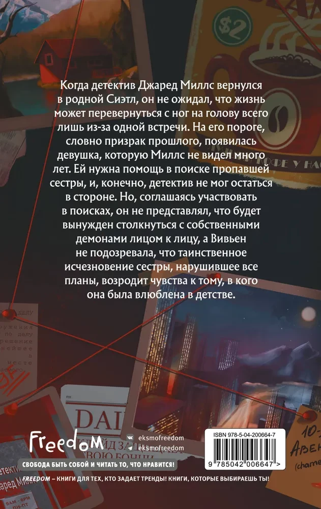 Не ищи меня