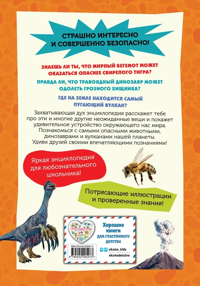 Самые опасные динозавры, современные животные и природные явления