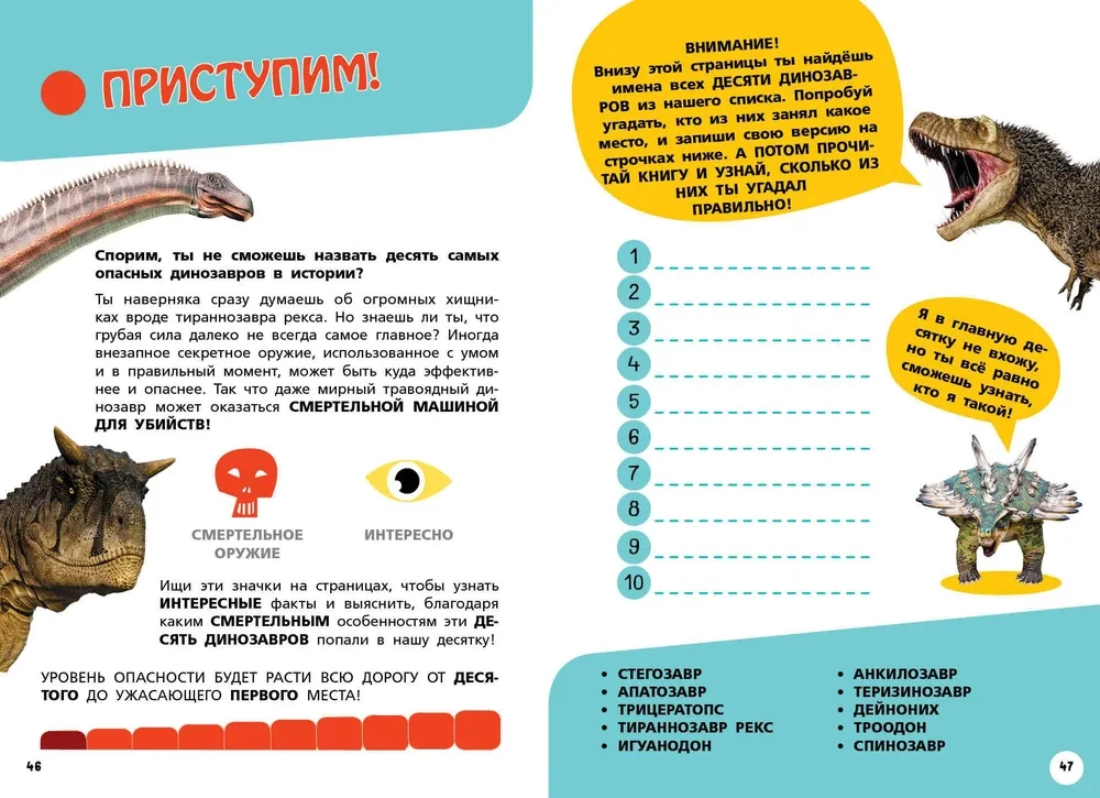 Самые опасные динозавры, современные животные и природные явления